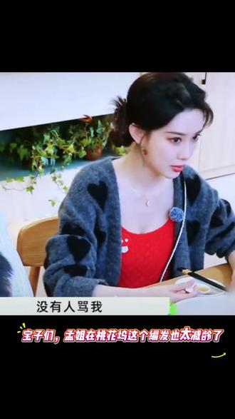 救命!孟子义桃花坞这个编发也太减龄了吧
高颅顶+侧边麻花辫 秒变甜妹
2分钟搞定 素颜出门都好看💓
#减龄发型 #明星同款编发 #手残党发型#孟子义编发 #明星同款编发 #孟子义