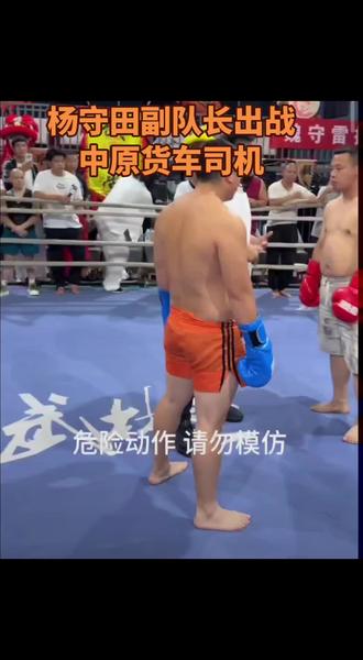 杨守田副队长出战中原货车司机#武林堂比赛#武术