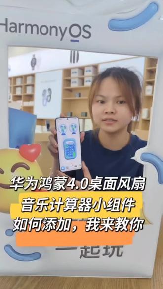 华为鸿蒙4.0桌面电风扇,音乐计算器如果添加的#鸿蒙4 #桌面电风扇 #鸿蒙玩机技巧 #玩机技巧 #汉中诚邦
