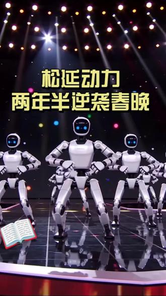 春晚爆火的人形机器人,背后竟是成立仅2年半的中国科技黑马!98年清华博士创立,1个月就造出首台机器人,全栈自研核心部件,高动态性能对标国际。2025年爆款机器人卖断货,2026年登陆央视春晚,从实验室一路逆袭到全国舞台,硬核又热血,看完太震撼!#松延动力