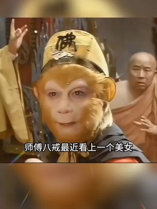 西游记 搞笑系列🤪