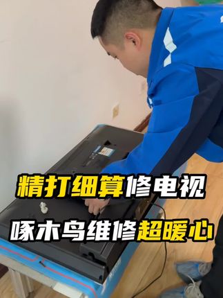 【电视机维修/安装】电视维修上门服务黑屏不开机无声音碎屏花屏AB#电视机 #电视机维修 #安装 #维修 #上门