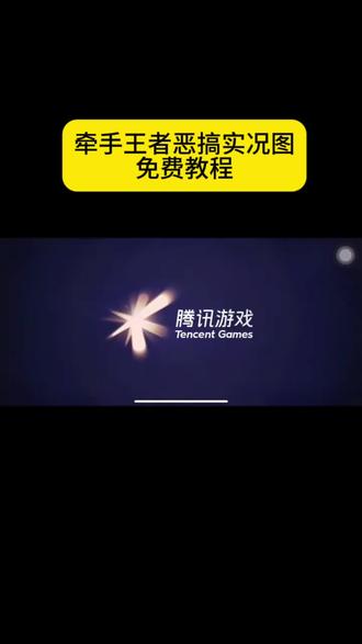 牵手王者恶搞实况图高清无水印、王者牵手微信实况live动图教程、牵手王者恶搞实况图保存方法、王者荣耀牵手实况恶搞转场素材、无水印牵手王者实况恶搞图获取、王者牵手照实况恶搞制作教程、牵手王者恶搞实况有声音素材、多种类型牵手王者实况恶搞教程、腾讯游戏王者牵手实况恶搞图、高清王者牵手实况恶搞图保存、王者牵手实况恶搞实况图无水印、牵手王者恶搞实况图超清原图、微信实况王者牵手恶搞动图制作、王者牵手实况恶搞转场无水印素材、牵手王者恶搞实况图手机保存教程、王者牵手实况恶搞素材免费获取、牵手王者恶搞实况图壁纸高清、王者荣耀牵手实况恶搞视频教程、牵手王者恶搞实况图原图下载、微信实况live王者牵手恶搞图#剪映 #牵手恶搞实况图 #王者牵手恶搞实况图 #牵手恶搞 #王者恶搞实况图