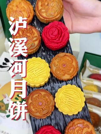 真没想到#泸溪河 #月饼礼盒 能卷到这个价!趁合适提前囤起来!#月饼 #中秋节 #口感特别好