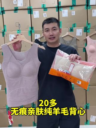 #羊毛背心 #无痕背心 #背心 #保暖背心 #打底背心