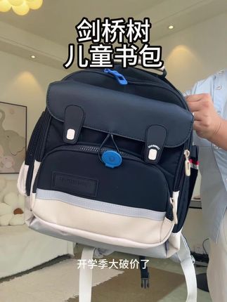 #剑桥树 儿童大容量护脊减负书包,开学季必备好物#学生书包 #儿童书包 #开学季给孩子一份礼物🎁 #书包推荐