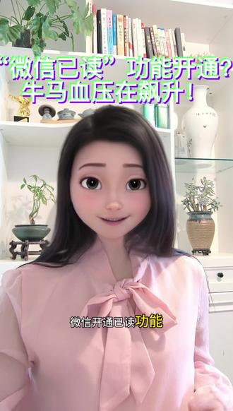 微信“已读功能”上线?打工人集体破防!
“微信开通已读功能”冲上热搜,腾讯重申微信不会开通此功能。为什么打工人一听‘已读’就血压飙升?今天用猎头大实话告诉你:这功能要是真上线,职场牛马的最后一道防线就到了崩塌的边缘”
张军明确表示不会上线已读功能,但企业微信和钉钉已广泛使用,所以打工人对职场监控担忧的敏感神经再次被触碰到。咱们从三点来聊聊。
1:已读功能=职场监控器!摸鱼自由彻底凉凉
“作为猎头,我见过最离谱的职场潜规则——领导用‘已读不回’判你死刑!
某员工半夜点开企业微信工作群消息‘已读’,第二天被老板骂:‘看到为什么不回?’
又比如候选人简历被HR‘已读’后没下文,他跑来问我:‘我是被拉黑了吗?’
真相就是:职场里‘已读’不是已读,是老板的‘服从性测试’!
打工人的命也是命!已读功能一开,你连蹲厕所刷手机的自由都没了!”
2已读功能让打工人‘社死’升级
“你以为只有谈恋爱才会被‘已读不回’搞心态?职场更狠!
领导凌晨两点发消息,你‘手滑’点开钉钉秒变已读,回还是不回?装睡都没机会!
同事甩锅发文件,你‘已读’后没立刻回应,对方反咬:‘他看了故意不理!’
再说个黑幕:HR最怕候选人‘已读焦虑症’——不回消息怕错过机会,回了又怕显得太卑微!
这哪是微信功能?这是给打工人上刑啊!”
3 已读功能会毁掉你的升职路
“为什么我劝你抵制这个功能?
分享一个招聘潜规则: 企业一旦滥用‘已读’,分分钟可能误判你!比如你开会没回HR消息,对方觉得‘这人不够积极’,其实你只是在和老板撕逼!
来来来,拿出我的小宝箱给你分享一个小技能:延迟回复’才是高情商——给领导留修改需求的时间,给自己留编借口的余地!
那与其被‘已读’绑架,不如学会‘糊弄学’!学会 ' 战术性已读 ‘和回复:比如用' 轮回大法 '—— 每条消息间隔 30 分钟回复,既显得忙碌又不触发焦虑。
老板问‘在吗?’,你就回‘稍等,在同步进度~’ 大可不必用飞行模式看消息哈。职场生存,演技比能力更重要!”
“如果微信真出已读功能,你是连夜卸载?还是给老板发‘已读请扣1’?
扎心的是——那些已读不回你的人,可能正在偷看你的朋友圈!这届打工人,连‘装死’都要交会员费了吗?
点赞!转发给那个总逼你秒回消息的人!
#微信新功能 #打工人 #打工人的精神状态 #热点 #职场