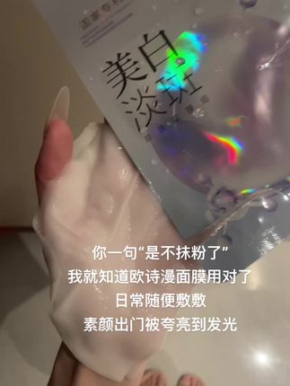黄黑皮这个#欧诗漫美白淡斑面膜 一用一个不吱声啊!#欧诗漫 #面膜 #面膜推荐#抖音商城超级品牌日