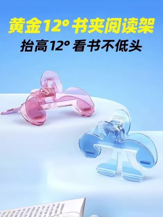 【拍一发二】#宝盖头书夹#12度防书翻页透明感实用小孩子生活用品