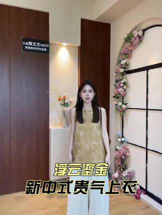 新中式百搭上衣,显瘦有气质,通勤日常穿搭都是不错的选择,#爆款热卖中 #穿搭 #气质穿搭 #显瘦穿搭 #穿搭是为了取悦自己