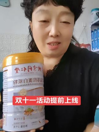#北京同仁堂#复合氨基酸蛋白粉 拍一发二