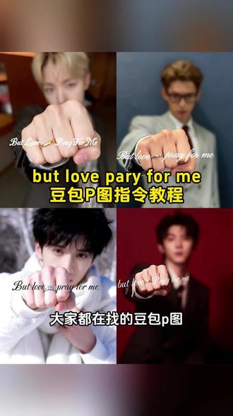 大家都在找的豆包p图指令戒指指令教程来了 butloveprayforme豆包指令 豆包p图指令教程戒指 but love pray for me戒指指令but love pray for me指令教程,butloveparyforme豆包指令,ai戒指p图指令,but love part for me戒指教程,butloveparyforme戒指p图教程,but love pary for me壁纸制作教程,but love pary for me含义,butloveparyforme严浩翔,#butloveparyforme怎么拍 #butloveparyforme指令 #拳头戒指拍照英文怎么p #豆包ai #豆包p图已经nextlevel了 拳头戒指拍照教程 戒指 butlove 口令,戒指拍照技巧,butloveparyforme风格壁纸,宋亚轩同款戒指壁纸,马嘉祺金戒指氛围感壁纸,but love pary for me拍摄教程,ai生成戒指拍照效果,butloveparyforme拍照姿势