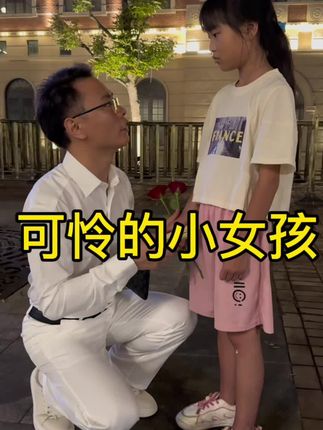 可怜的小女孩懂事得令我心疼,半夜卖花救爷爷。这个母亲只知道生不知道养,不负责任也不称职母亲这个称号#正能量 #正能量传递