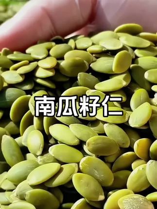 🎃南瓜子仁,是一种美味又营养的零食,富含蛋白质和微量元素。酥酥脆脆的太好吃了!#南瓜子 #营养丰富 #强烈推荐 #口感特别好 #小零食推荐