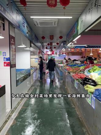你能想到这是一家藏在菜场里的海鲜集市!卖的居然还是批发价#全球海鲜大排档#锁金村菜场#春假