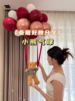 贺缘喜铺婚房布置蜂窝小熊气球结婚主卧婚房布置结婚订婚用品大全#结婚用品 #结婚气球 #结婚气球布置 #结婚装饰 #结婚装饰客厅