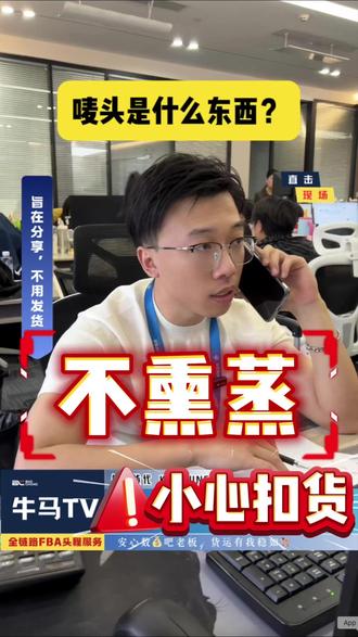 熏蒸是什么? #宝昌国际物流 #货代 #跨境电商 #熏蒸 #办公室日常