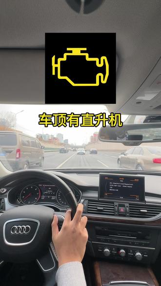 新手开车必看的几个故障灯解读(细节版)
#故障灯#说车聊车 #汽车知识 #汽车保养与维修 #汽车人共创计划