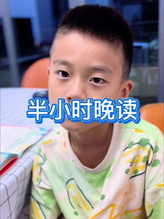 #原创视频 每天坚持#阅读半小时 延伸课本知识还能积累阅读和写作素材#阅读是一种习惯 #好书推荐