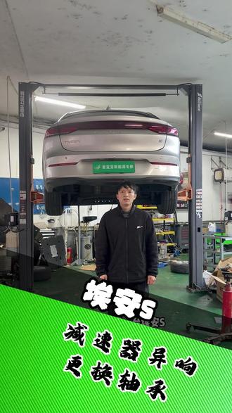 埃安S 减速器异响 更换减速器轴承 #贵阳新能源汽车维修 #贵阳电车维修 #新能源汽车维修 #电车维修 #埃安S