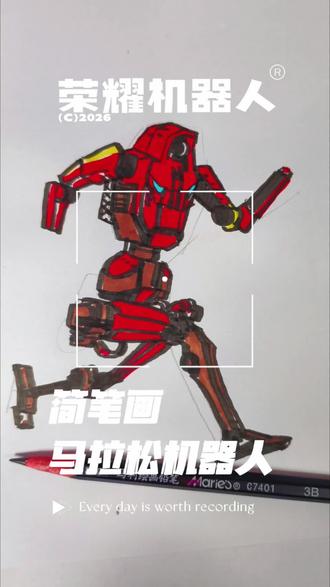 简笔画马拉松机器人荣耀闪电#简笔画 #画荣耀机器人 #画马拉松机器人 #荣耀机器人 #机器人马拉松