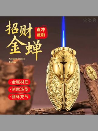 #网红打火机 打火机防风打火机个性创意直冲蓝焰火机#花样火机 #创意打火机 #防风打火机 #打火机