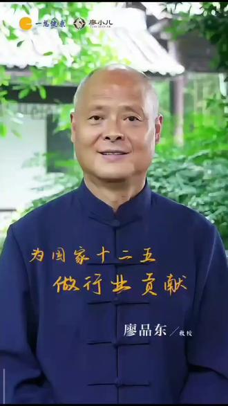 为国家行业做贡献 #我是一个正能量的传播者 廖爷爷努力学习,为国家做行业贡献,只为能让每一个家庭能够健康和睦 #小儿推拿 #国学文化 #健康快乐每一天 #中华文化