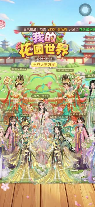 大合照 猜猜哪个是我hhh#我的花园世界