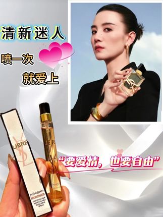 香水中自由女神!#ysl圣罗兰自由之水 可飒可撩,让人欲罢不能!刚柔并济,酒脱自由,甜而不腻的花果香调,留香持久,味道高级好闻。圣罗兰香水让你瞬间成为焦点!!#闻过就忘不掉的香水盘点#无限回购的香水推荐#富家千金香水推荐#高级感香水分享