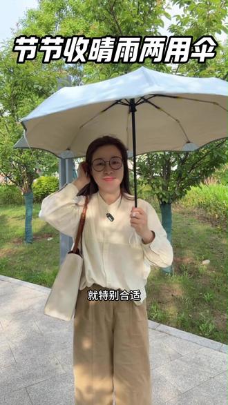夏天出门防晒防雨 两用伞,收伞不费力#防晒防紫外线伞 #晴雨两用伞 #节节收雨伞