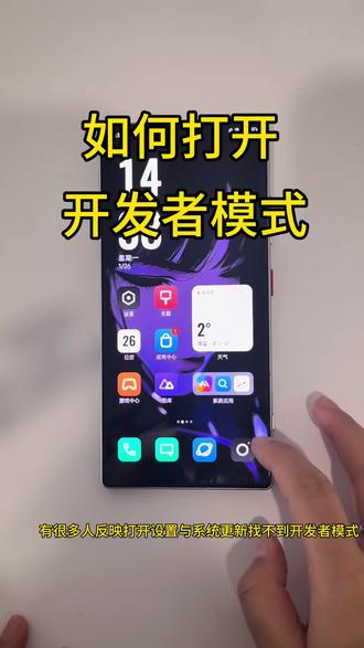 如何打开努比亚开发者模式,打游戏的友友们你学会了吗#Nubia#数码科技#中兴#全面屏#年货节