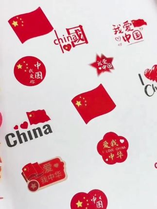 #爱国妆容 #国庆贴纸