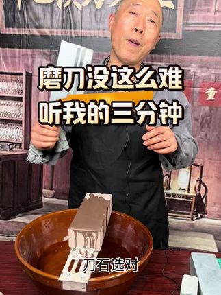#磨刀 #磨刀石 #磨刀教学 这个磨刀石我一直都在用,之前用的太大了十几斤,这个家用正好,粗磨速度快,荡刀收个尾,一个磨刀石家用几十年足够了,天然石好用