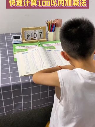 如果你能在开学前给孩子准备这本口算天天练,那你就会知道它的数学成绩进步有多快。里面都是二年级需要掌握的计算题,有基础的加减法计算、混合运算、退位减法等,题型丰富多样,每天坚持打卡一页,不知不觉就提高了计算速度与正确率,赶紧给孩子备上吧!#口算题 #口算 #数学口算 #一年级口算 #二年级口算