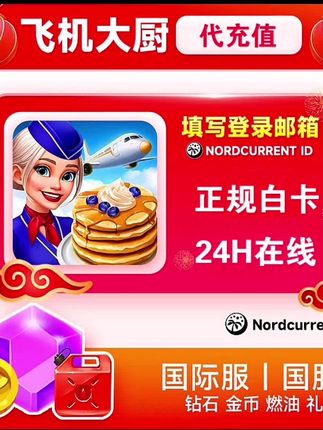 飞机大厨充值 小猪存钱罐无限燃油宝石金币礼包代充值 #飞机大厨 #无限燃油 #小猪存钱罐 #烹饪游戏 #游戏