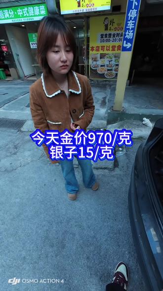 今天金价970/克,在南宁记录第一视角收首饰#南宁黄金价格今天多少一克 #今日金价 #今天黄金价多少钱一克 #南宁今天金价多少钱一克 #今天金价多少一克