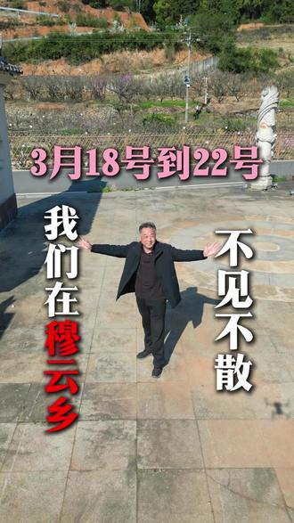 福安第15届桃花节即将开始#福安文旅 #福安 #桃花节#网来山海全家福安