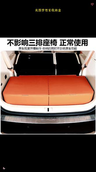 适用于25-26岚图梦想家后备箱收纳盒 #岚图梦想家 #收纳盒配件 #汽车内饰配件 #岚图梦想家储物箱 #后备箱储物箱