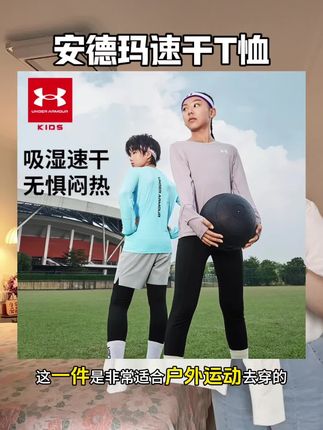 #安德玛 长袖速干T恤断码清!这个价也太划算了!#品牌童装 #运动穿搭 #春秋穿搭 #运动休闲