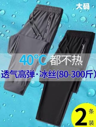 崔万志推荐冰丝裤子男士夏季薄款运动裤速干透气休闲宽松大码裤子#夏季穿搭 #休闲裤 #冰丝长裤#男士运动速干长裤 #夏日必备