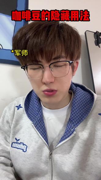 咖啡豆的隐藏用法 #三角洲行动 #游戏日常 #一起丸电竞 #代练丸子