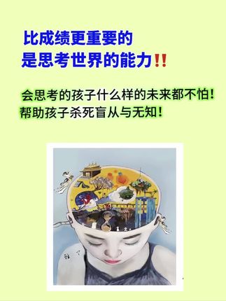 不愧是豆瓣9.5‼️太震撼了🔥。会思考的孩子不惧未来‼️ 围绕孩子日常感兴趣、爱问的59个问题为切入口,采用有趣的插图对话方式诠释内容,让孩子在头脑风暴般的幽默对话中,拓宽思考的深度和广度,让孩子学会独立思考! ✨问题贴近生活,语言幽默,通俗易懂,培养孩子独立自主能力。 ✅推荐给4-15岁的孩子,低年龄段的非常适合亲子共读#好书分享#童书推荐#亲子阅读#儿童绘本