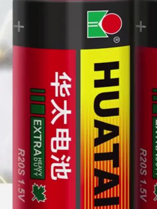华太1号碳性干电池煤气灶用大号燃气灶专用热水器天然气一号电池#干电池 #碳性电池 #一号电池 #燃气灶电池