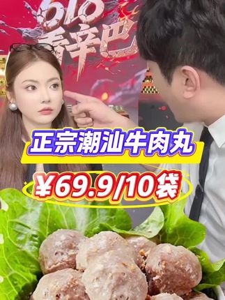 正宗潮汕牛肉丸,90%的肉含量#潮汕牛肉丸 #牛肉丸