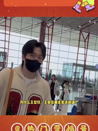 为什么王楚钦,王曼昱都走普通通道?唯独孙颖莎走VIP通道!#王楚钦 #王曼昱 #孙颖莎 #国乒 #体育