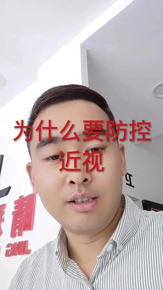 防控近视的意义#防控近视