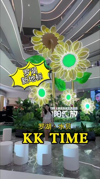 罗湖水贝新地标KKTime开业福利来啦#KKTIME全生活购物中心#KKTIME早鸟福利#罗湖KKTIME#KKTIME9月8日开业 #罗湖商场