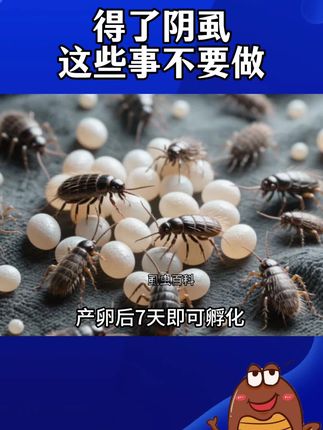 【保密发货】男女阴虱,瘙痒不断,阴虱克星,百部酊喷剂 #阴虱 #阴虱喷雾剂 #男性阴虱 #百部酊喷剂
