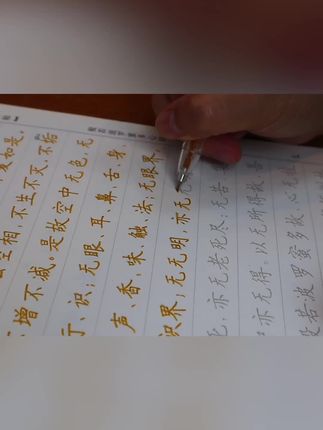 #心经抄写 #练字静心 #静心养性
