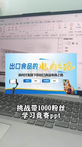 挑战带1000粉丝学竞赛ppt 7 今天学习简约大气封面,蓝橙配色大气又不失活泼#ppt教学 #ppt #ppt美化 #说课 #挑战杯